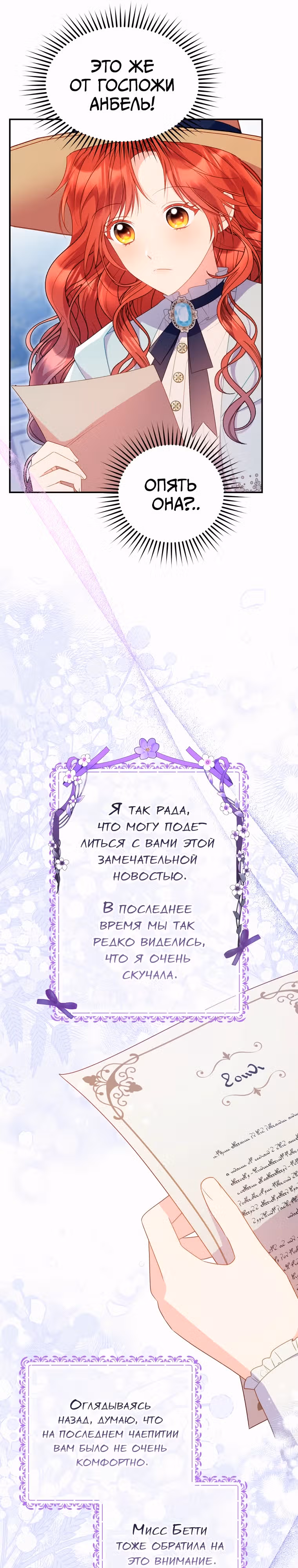 Злодейка, что пленила великого герцога — Том 2 · Глава 61, страница 5