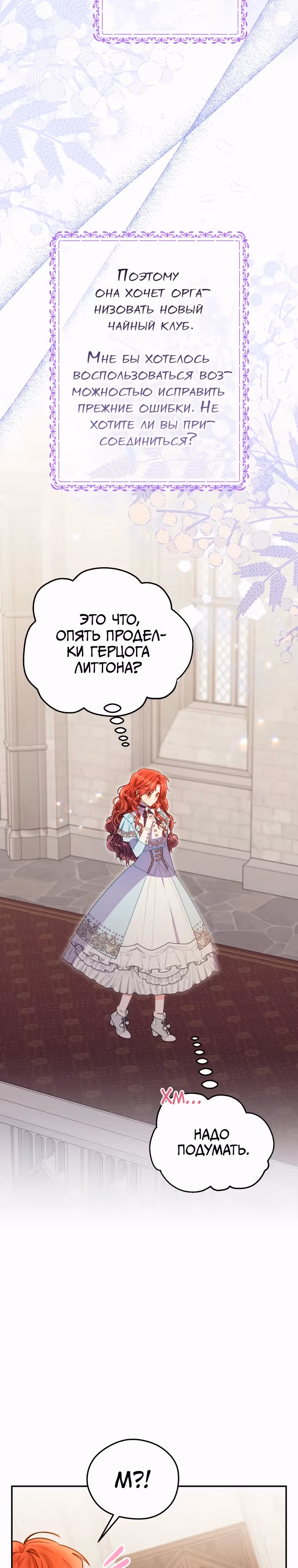 Злодейка, что пленила великого герцога — Том 2 · Глава 61, страница 6