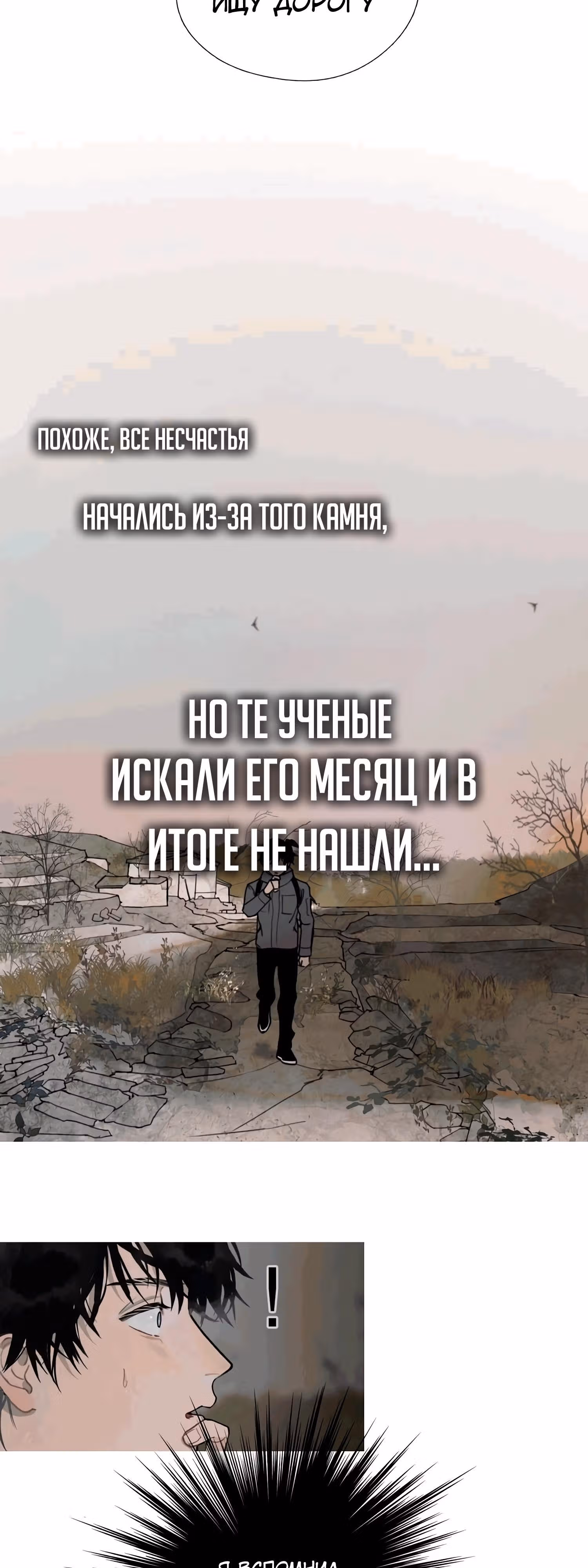 Божья милость — Том 1 · Глава 12, страница 11