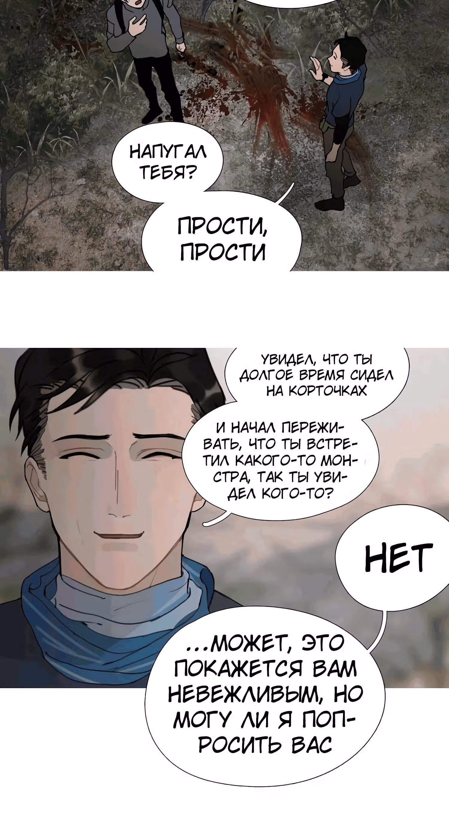 Божья милость — Том 1 · Глава 12, страница 19