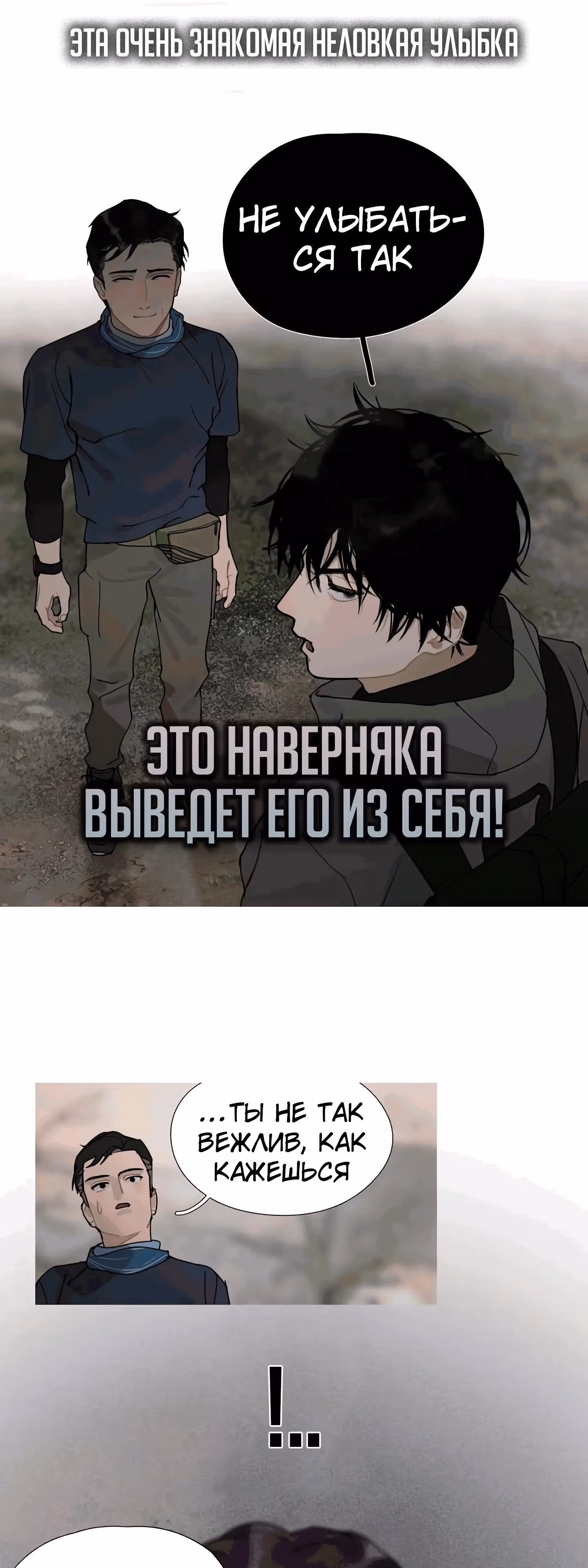 Божья милость — Том 1 · Глава 12, страница 20