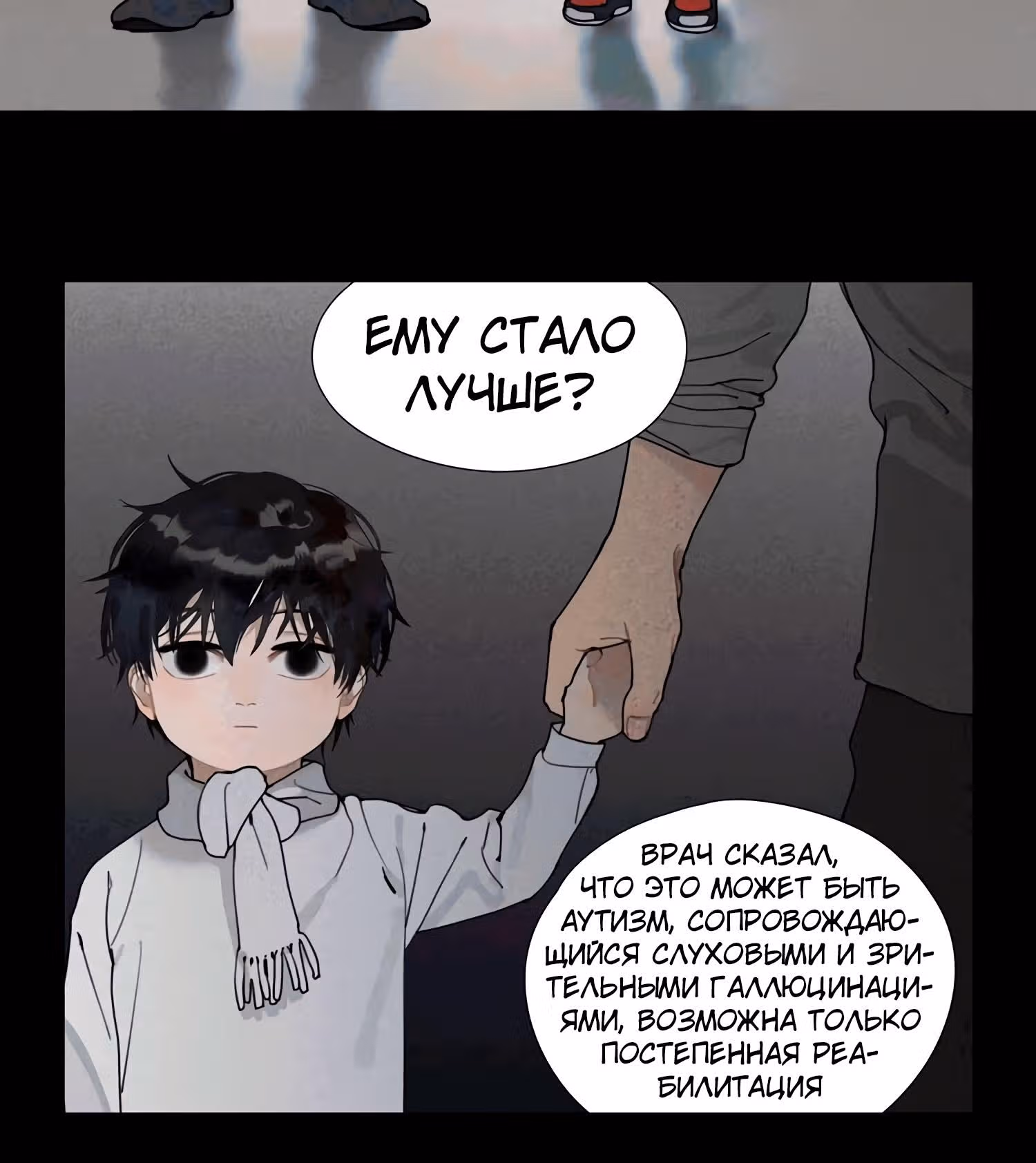 Божья милость — Том 1 · Глава 12, страница 3