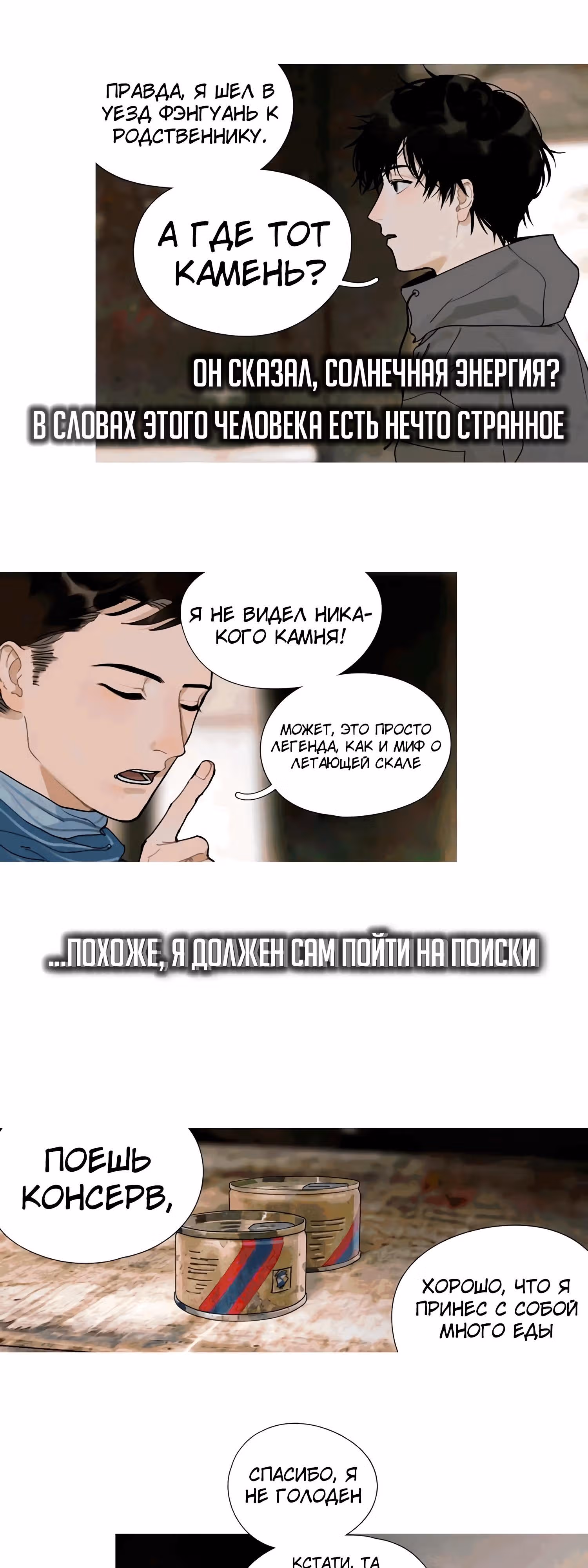 Божья милость — Том 1 · Глава 12, страница 7
