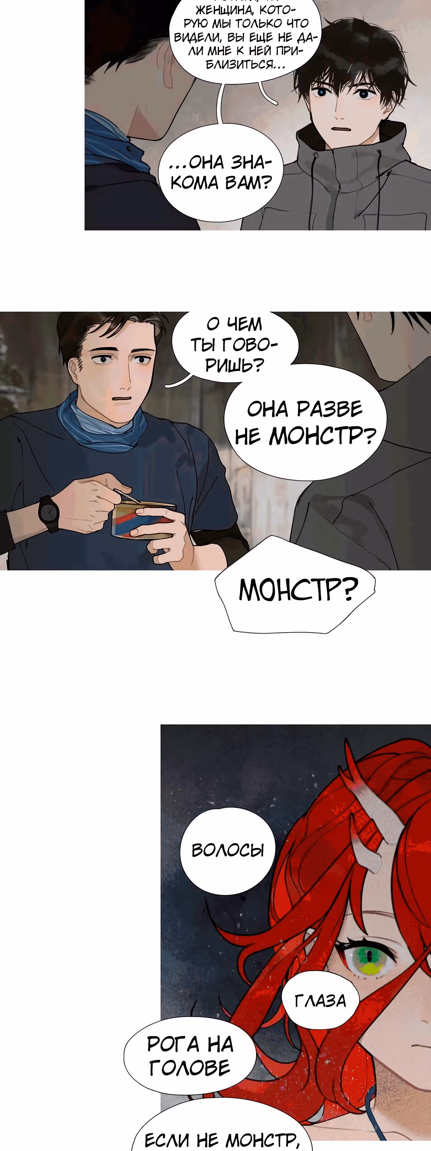 Божья милость — Том 1 · Глава 12, страница 8
