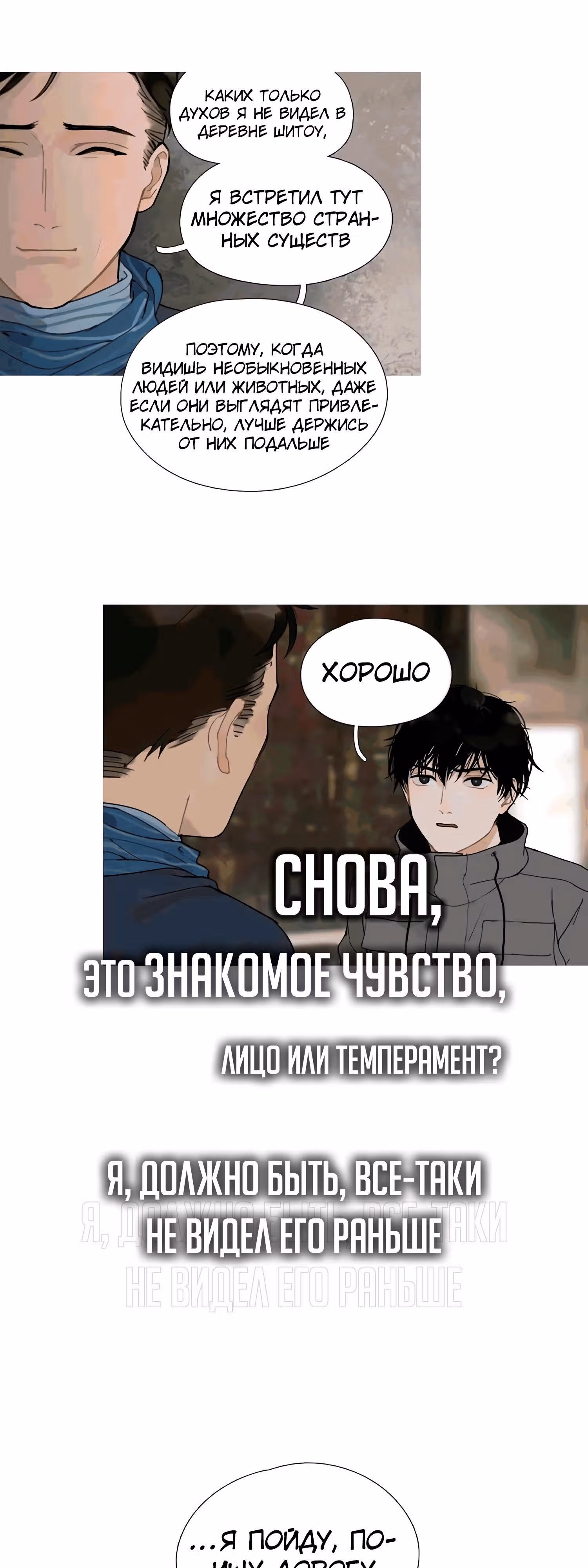 Божья милость — Том 1 · Глава 12, страница 10