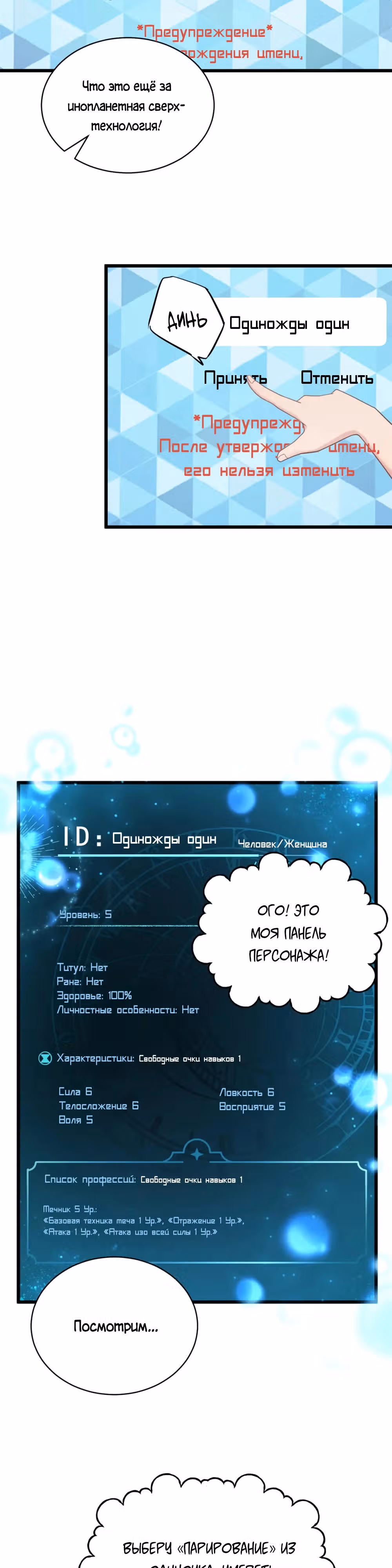 Перерождение в праведного NPC — Том 1 · Глава 16, страница 5