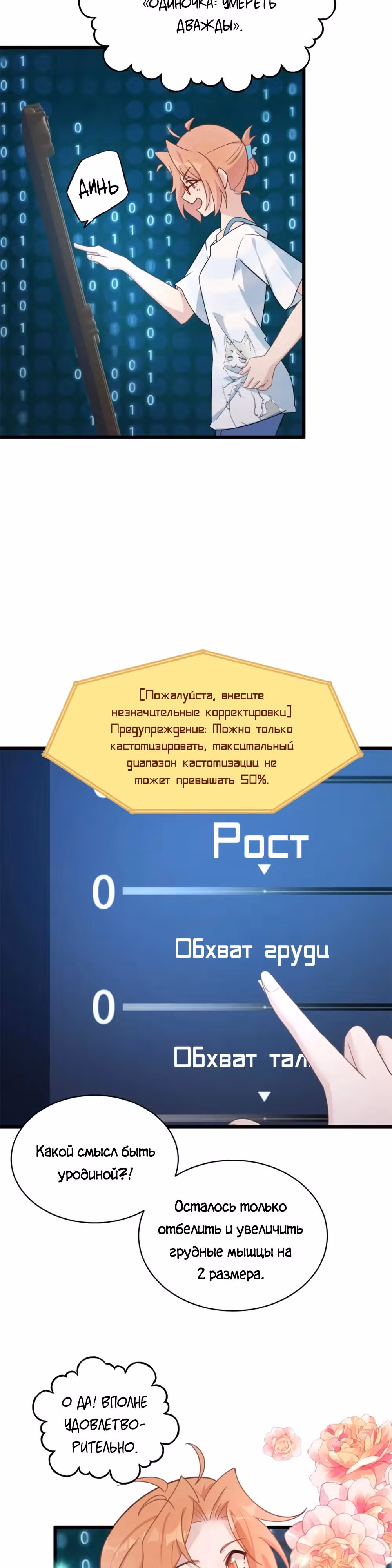 Перерождение в праведного NPC — Том 1 · Глава 16, страница 6