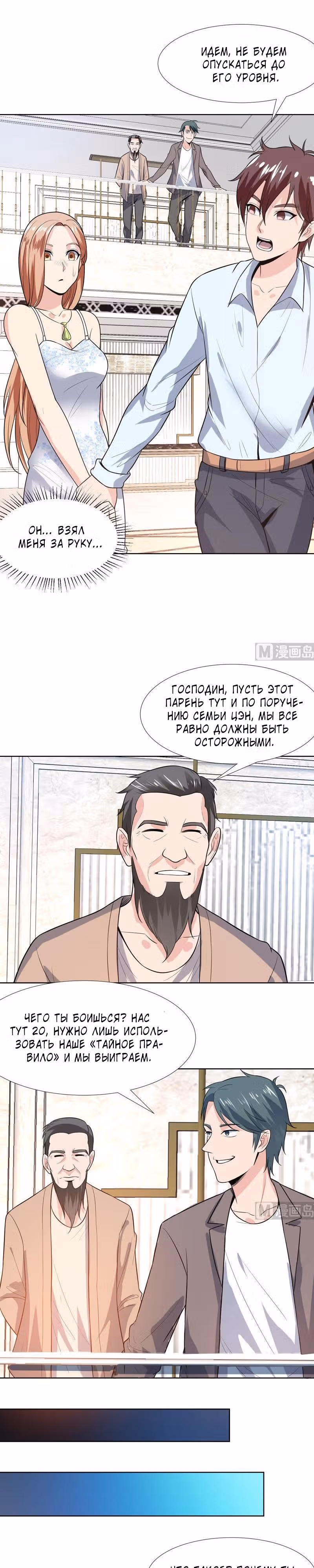 Ни разу не золотой палец — Том 1 · Глава 32, страница 4