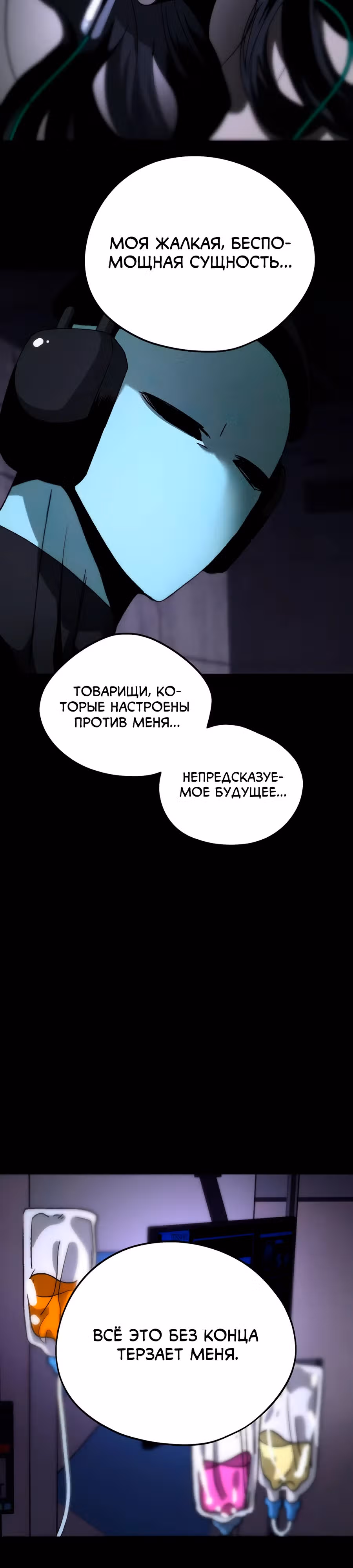 Проект Марс — Том 1 · Глава 15, страница 13