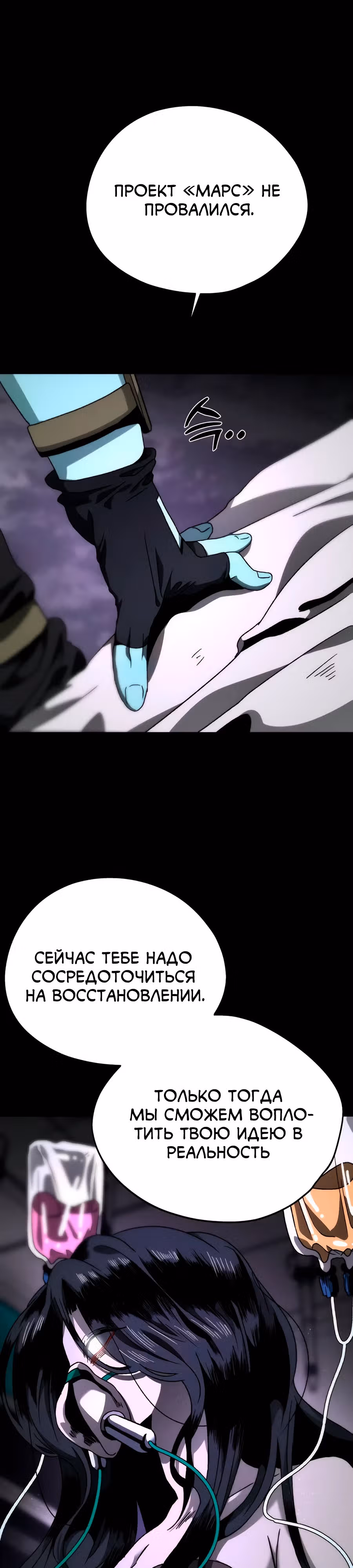 Проект Марс — Том 1 · Глава 15, страница 18