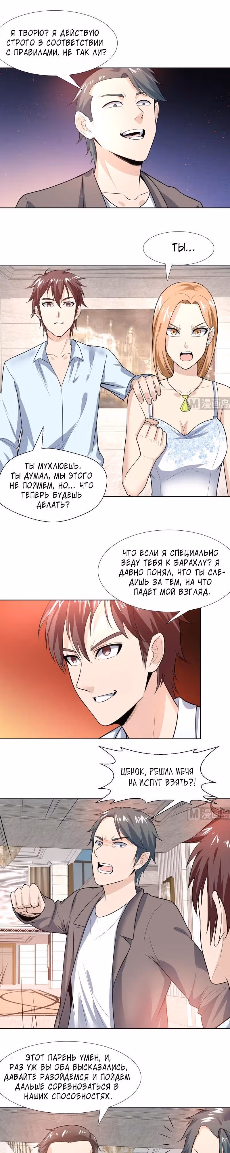 Ни разу не золотой палец — Том 1 · Глава 33, страница 4