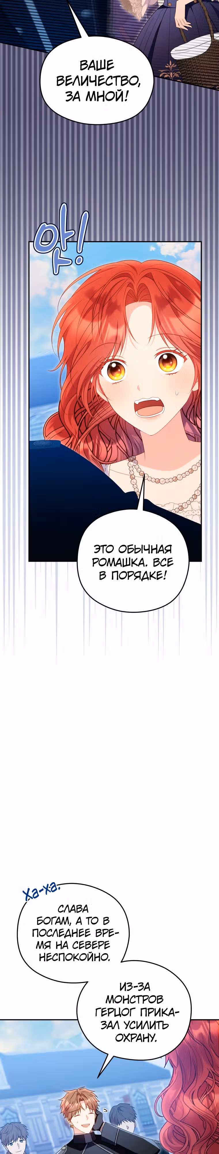 Злодейка, что пленила великого герцога — Том 2 · Глава 62, страница 15