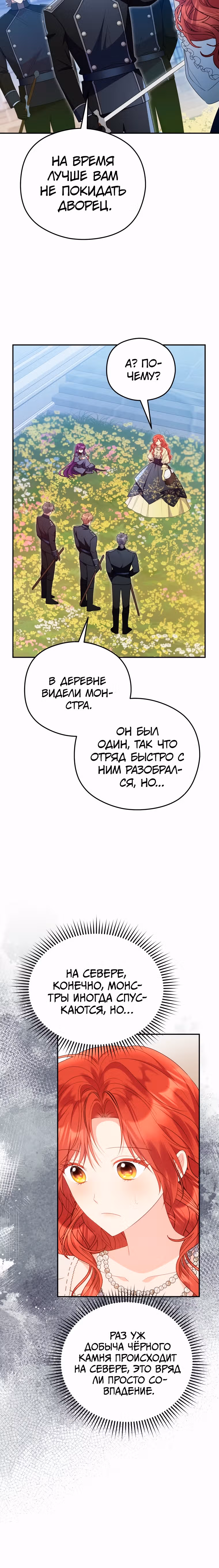 Злодейка, что пленила великого герцога — Том 2 · Глава 62, страница 16