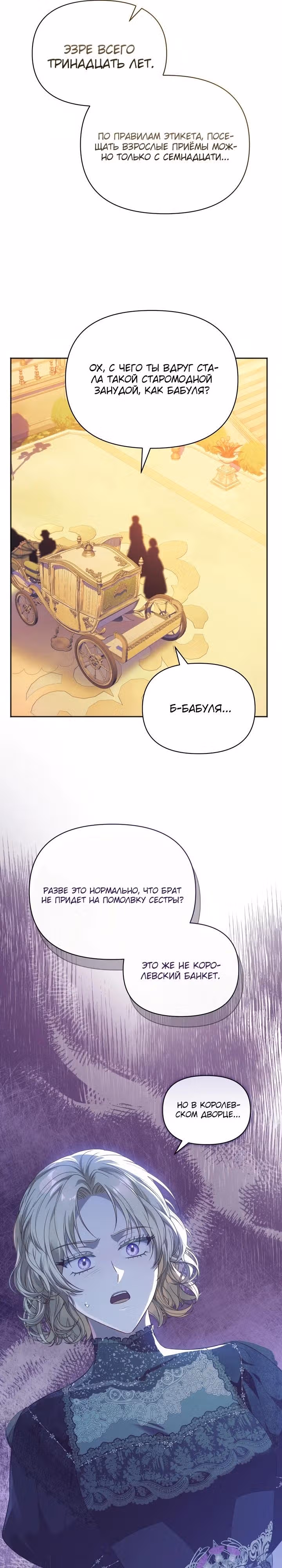 Золотой кавалер — Том 1 · Глава 18, страница 21