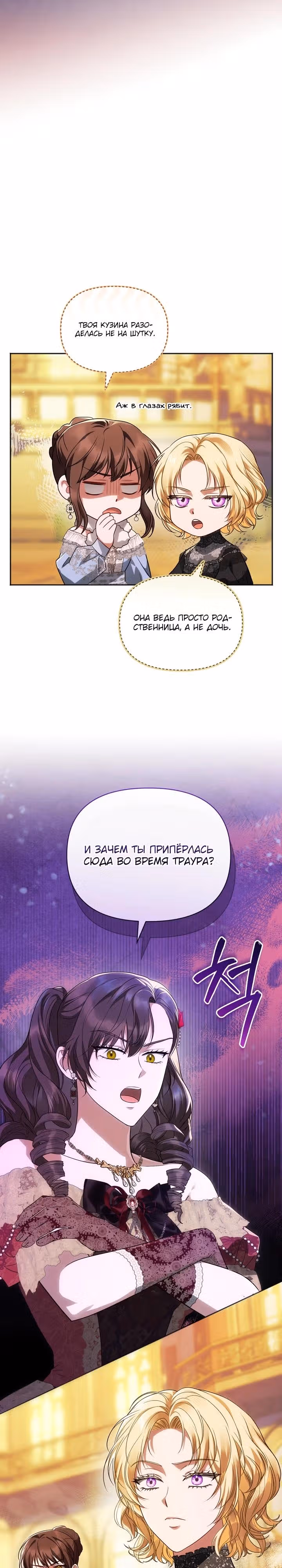 Золотой кавалер — Том 1 · Глава 18, страница 28