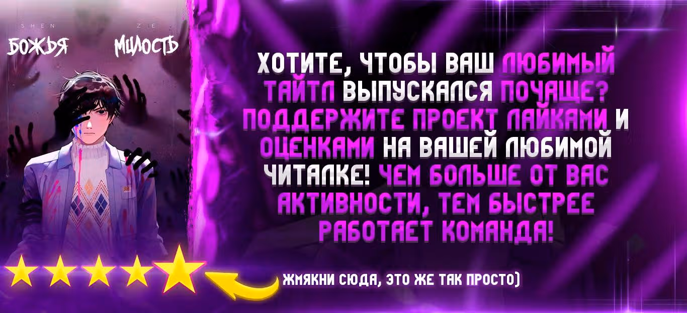 Божья милость — Том 1 · Глава 14, страница 19