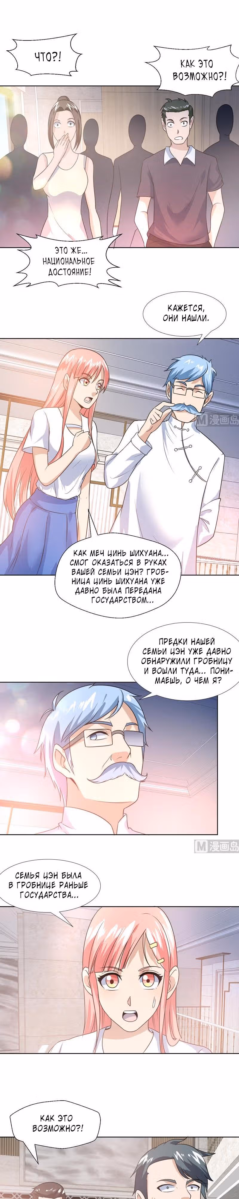 Ни разу не золотой палец — Том 1 · Глава 36, страница 1