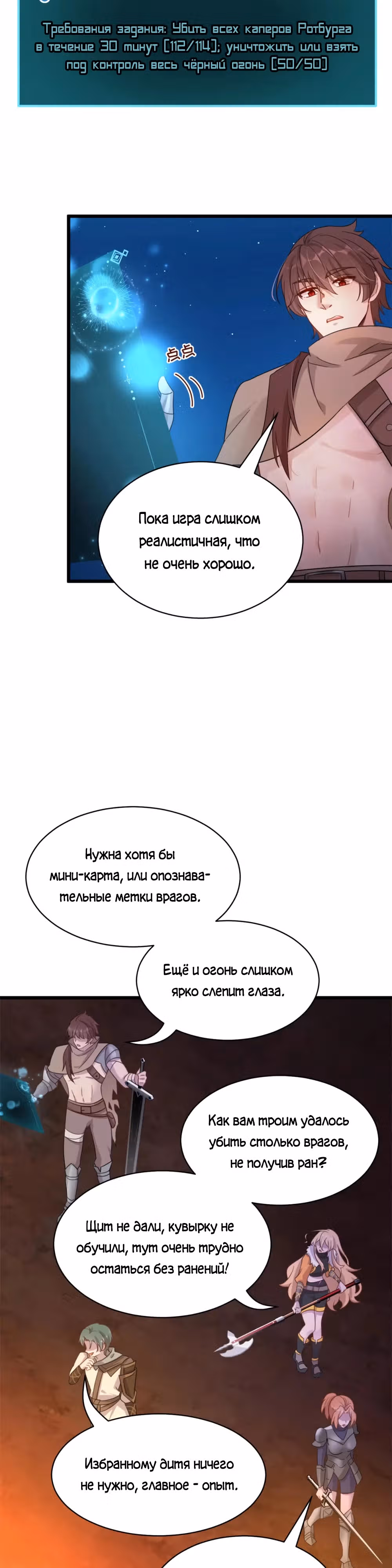 Перерождение в праведного NPC — Том 1 · Глава 18, страница 2