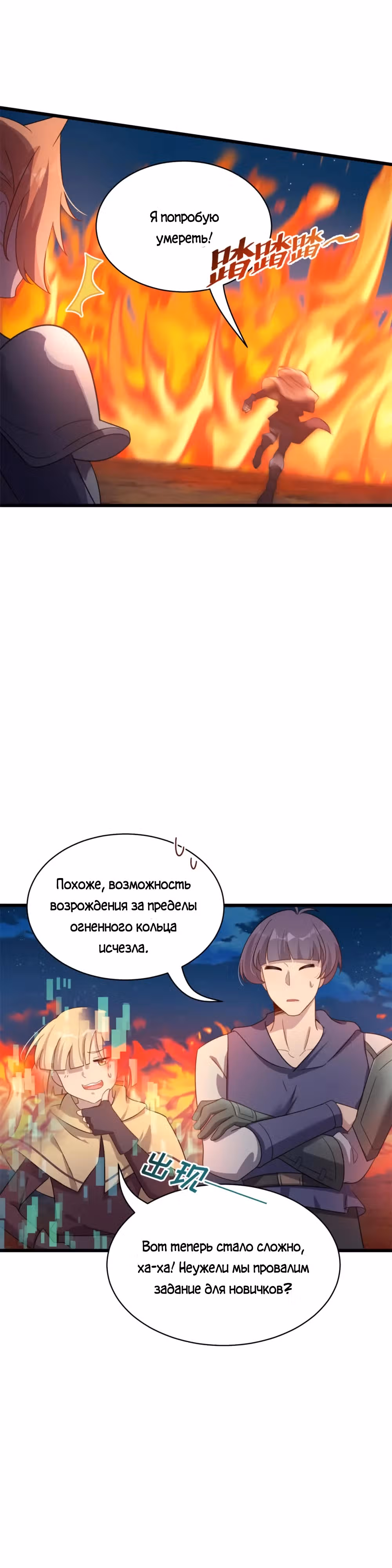 Перерождение в праведного NPC — Том 1 · Глава 18, страница 4