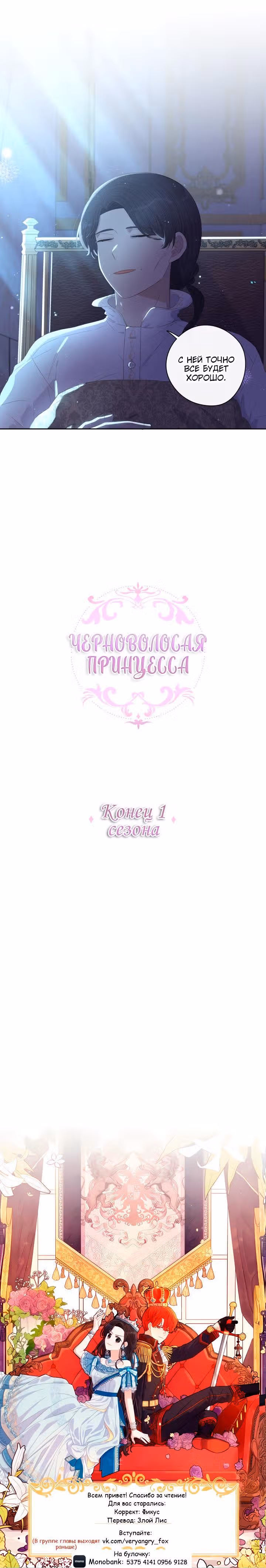 Темновласая Принцесса — Том 1 · Глава 39, страница 16