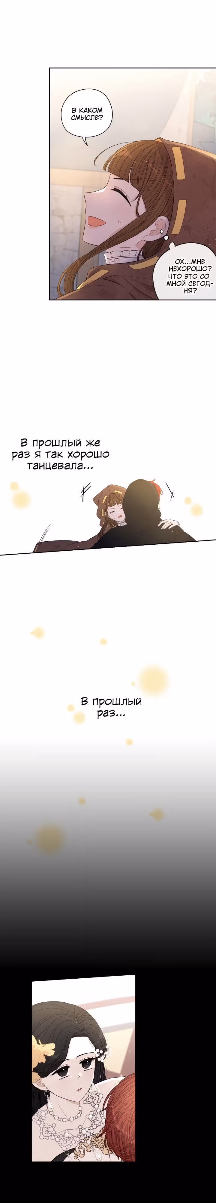 Темновласая Принцесса — Том 1 · Глава 39, страница 3