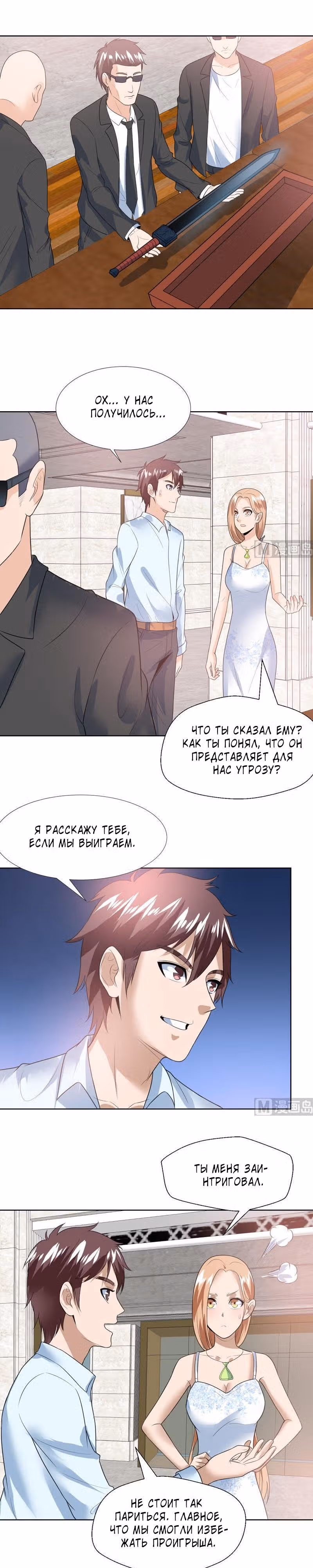 Ни разу не золотой палец — Том 1 · Глава 39, страница 4