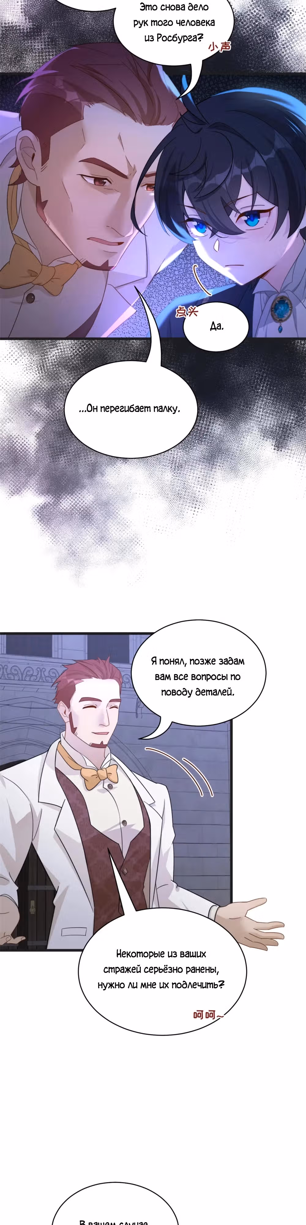 Перерождение в праведного NPC — Том 1 · Глава 19, страница 15