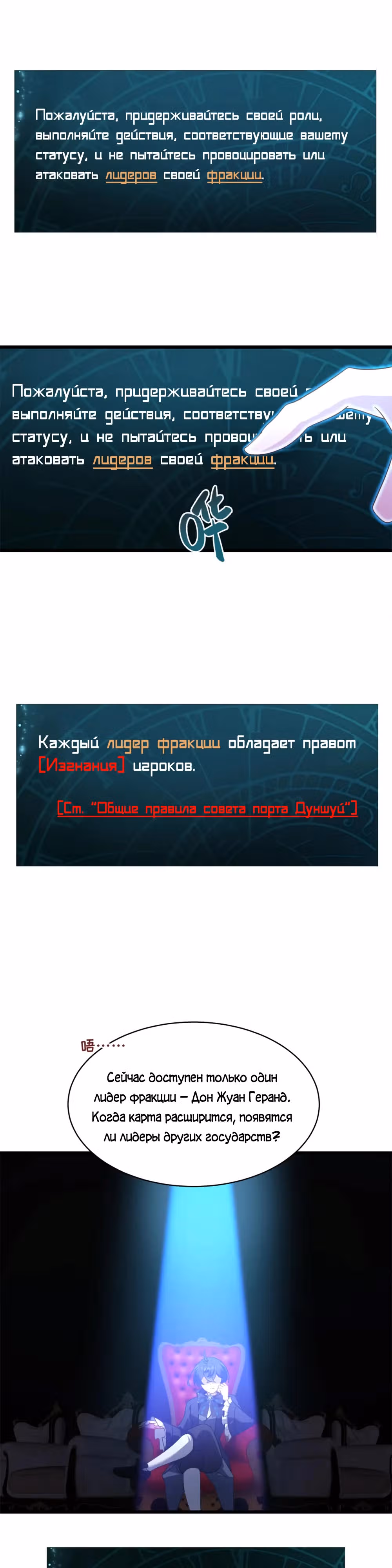 Перерождение в праведного NPC — Том 1 · Глава 19, страница 8
