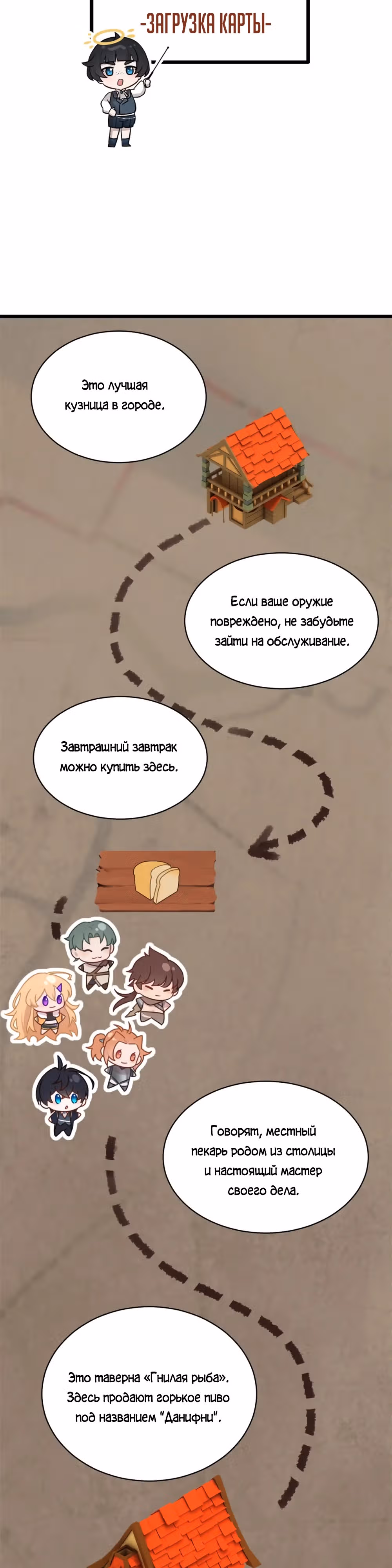 Перерождение в праведного NPC — Том 1 · Глава 19, страница 10