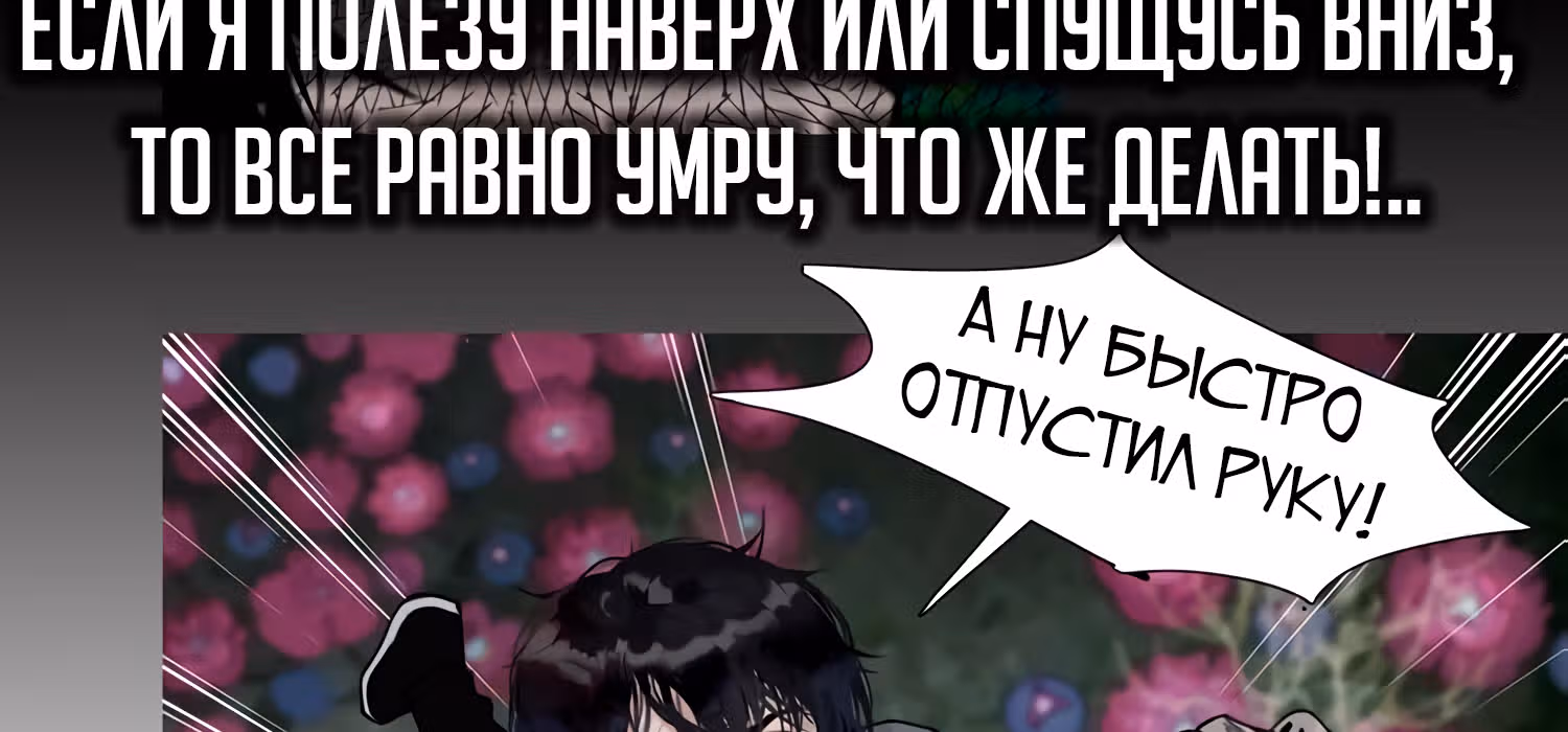 Божья милость — Том 1 · Глава 15, страница 66