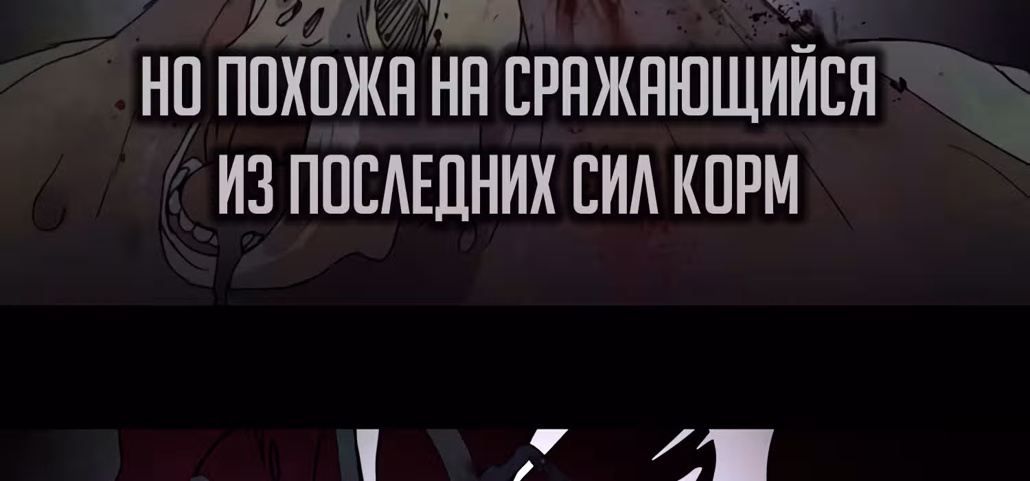 Божья милость — Том 1 · Глава 15, страница 91