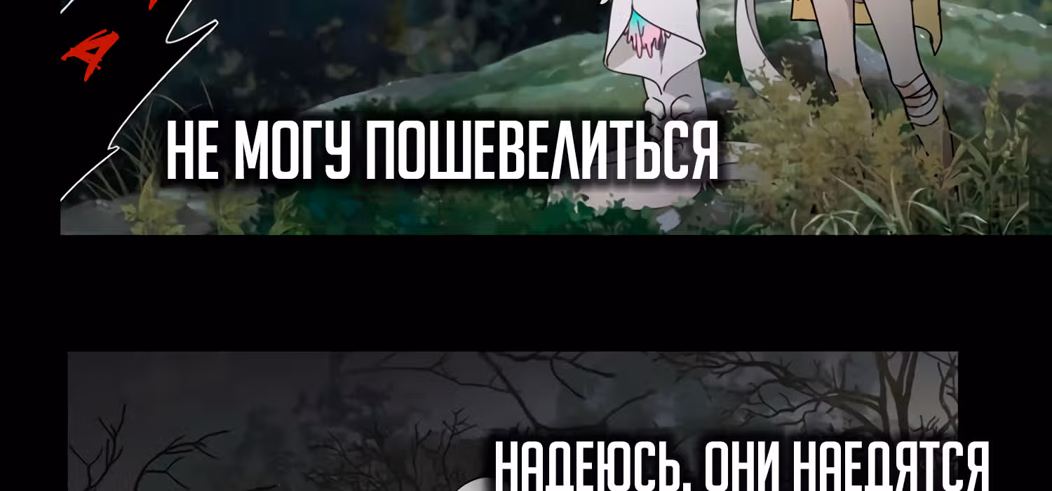 Божья милость — Том 1 · Глава 15, страница 98