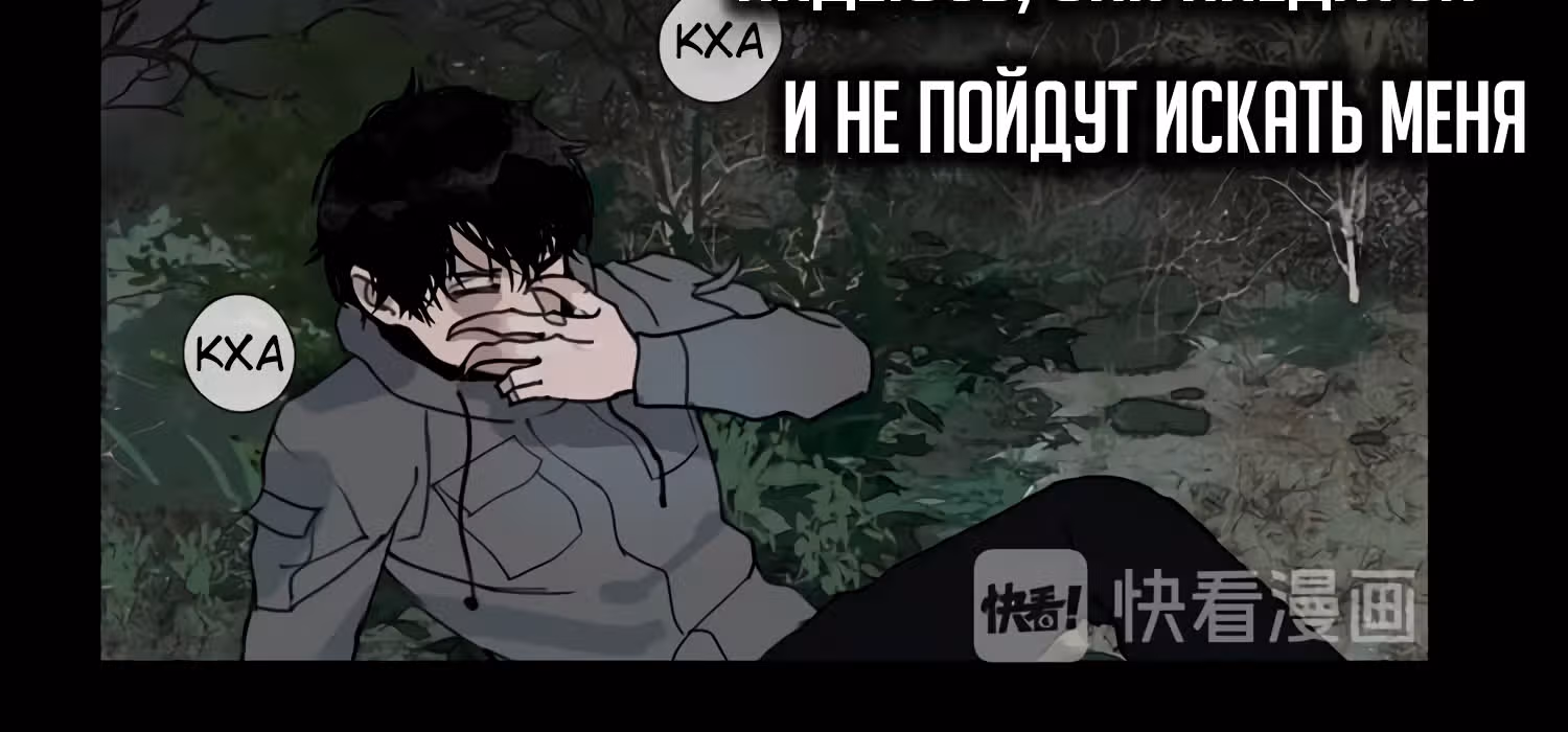 Божья милость — Том 1 · Глава 15, страница 99