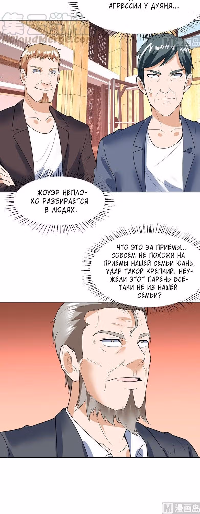 Ни разу не золотой палец — Том 1 · Глава 43, страница 3