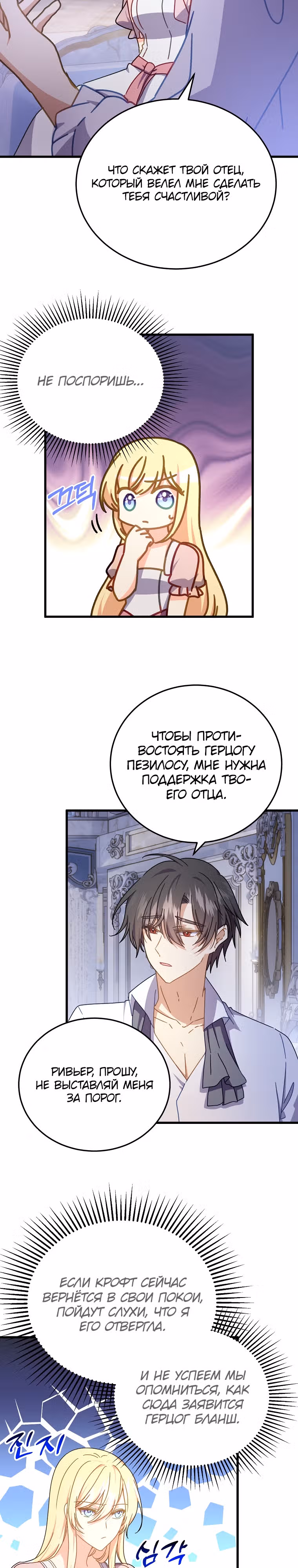 Обучение тирана вежливости — Том 1 · Глава 41, страница 24