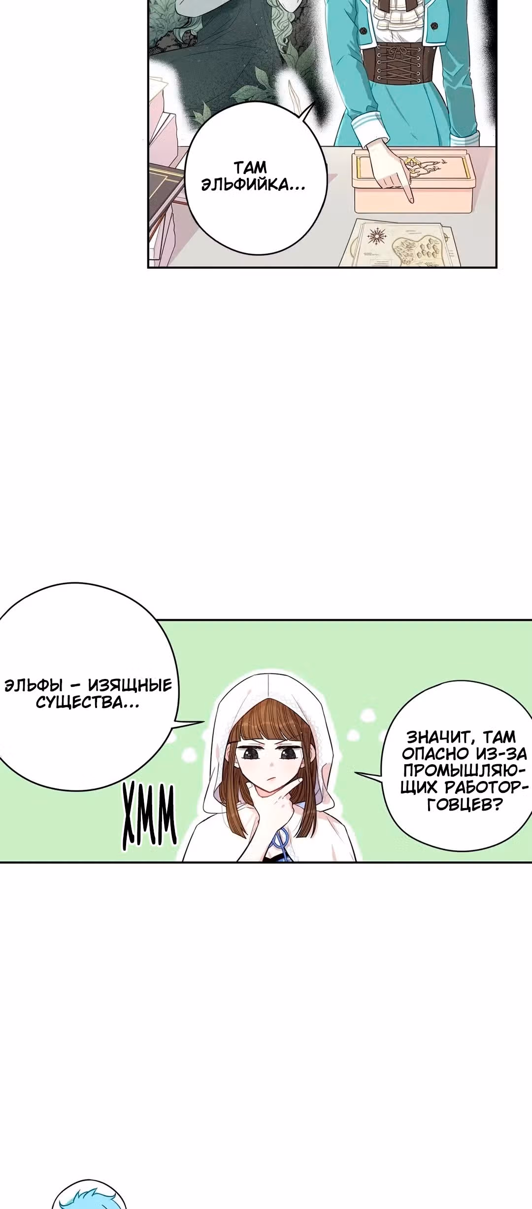 Темновласая Принцесса — Том 2 · Глава 40, страница 42