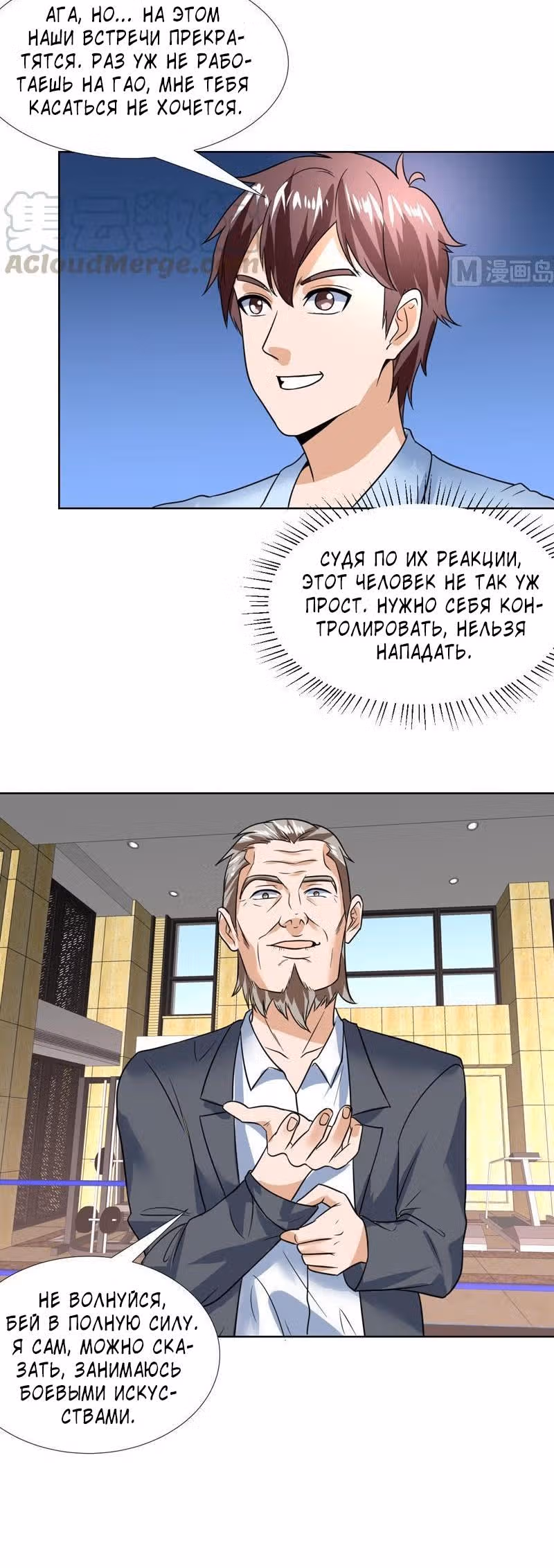 Ни разу не золотой палец — Том 1 · Глава 44, страница 3