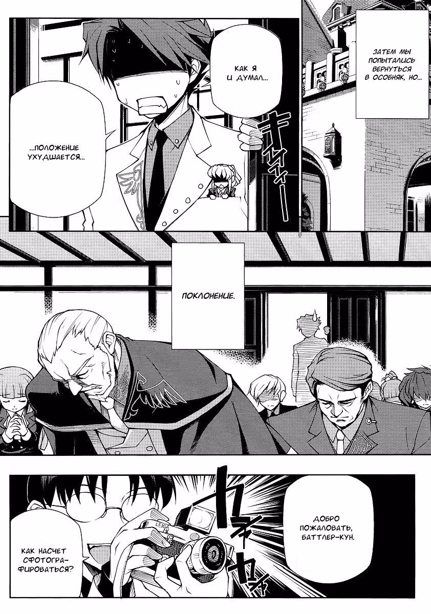 Когда плачут чайки - Эпизод Икс — Том 1 · Глава 4, страница 18