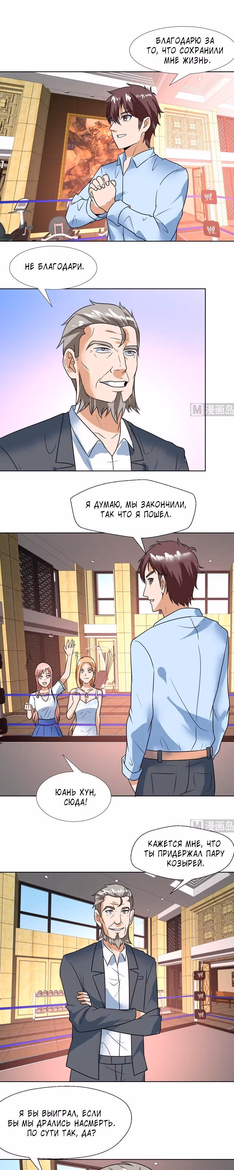 Ни разу не золотой палец — Том 1 · Глава 45, страница 1
