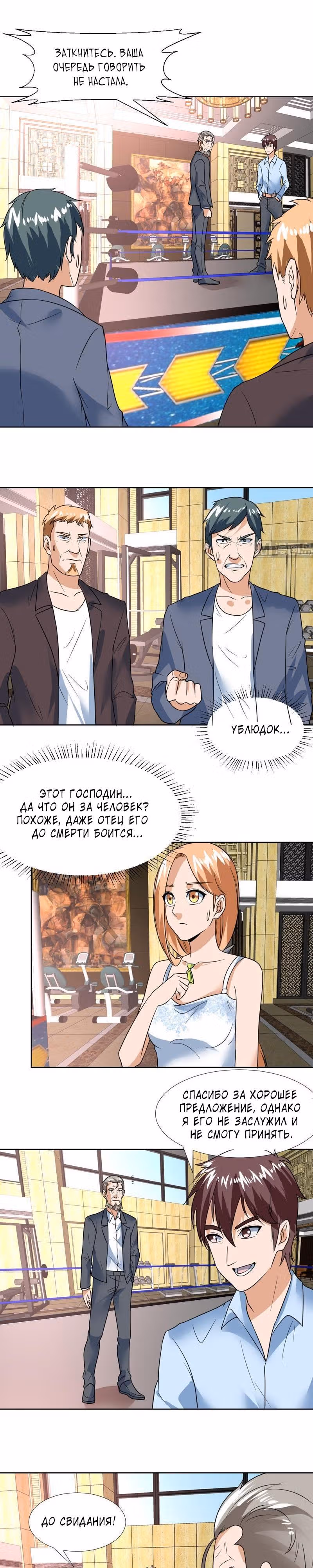 Ни разу не золотой палец — Том 1 · Глава 45, страница 4