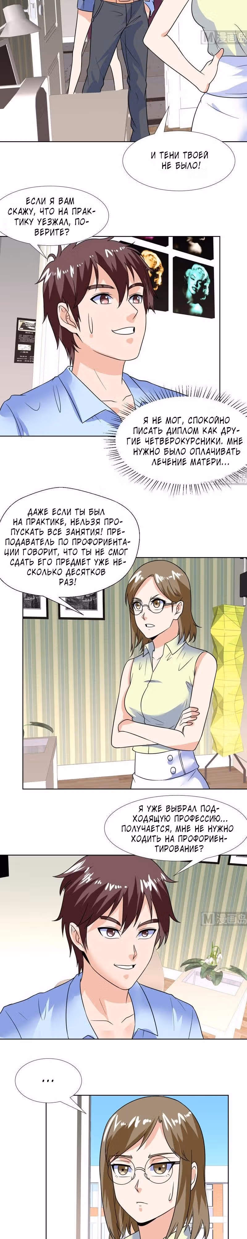 Ни разу не золотой палец — Том 1 · Глава 46, страница 2