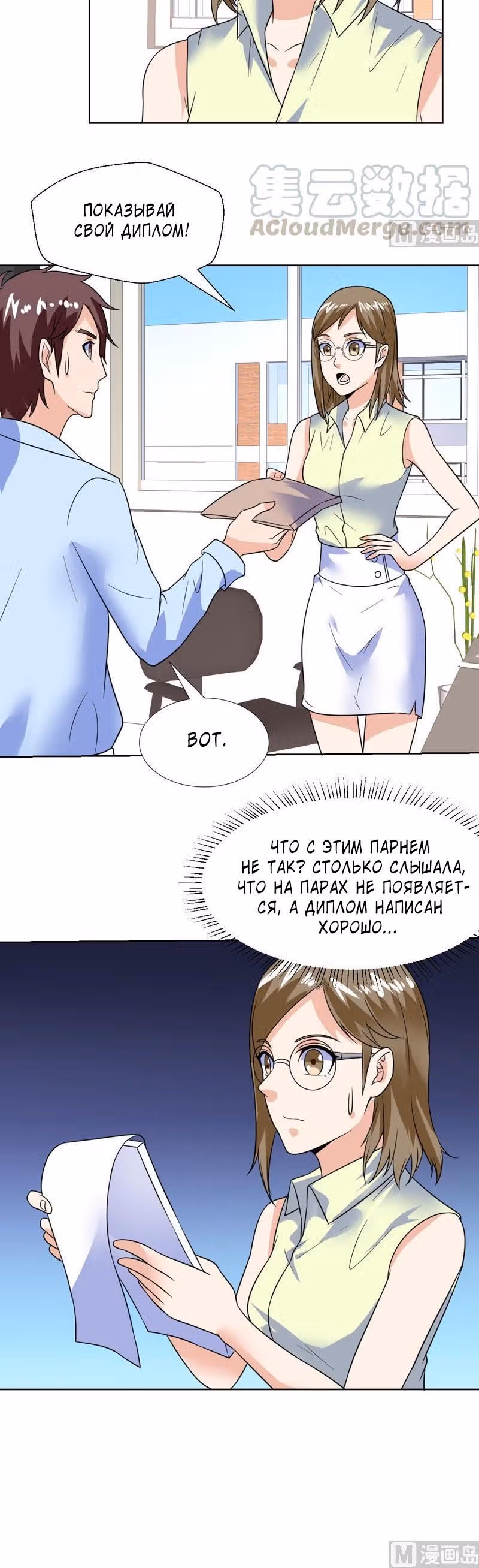 Ни разу не золотой палец — Том 1 · Глава 46, страница 3