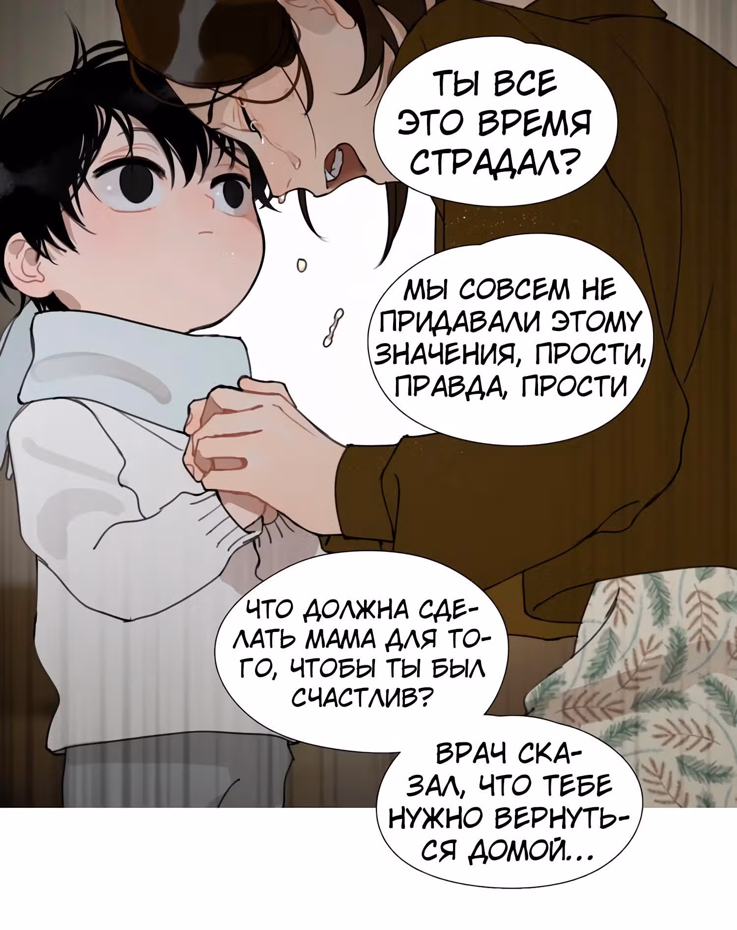 Божья милость — Том 1 · Глава 16, страница 6