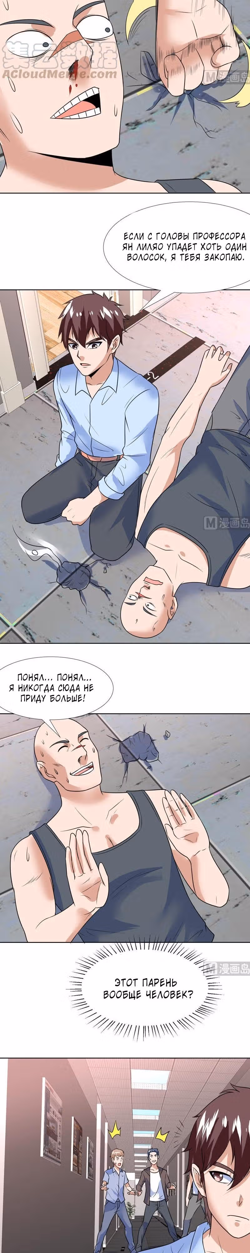 Ни разу не золотой палец — Том 1 · Глава 48, страница 5