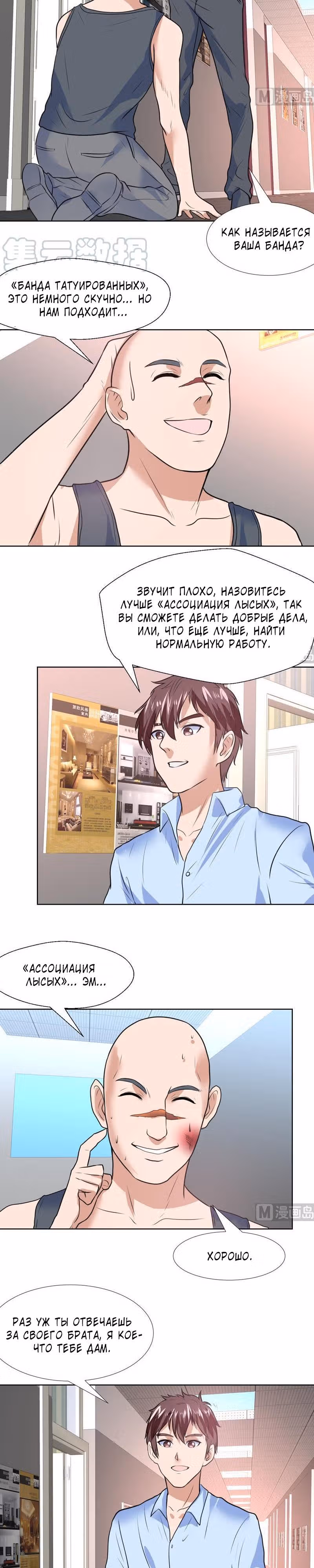 Ни разу не золотой палец — Том 1 · Глава 49, страница 2