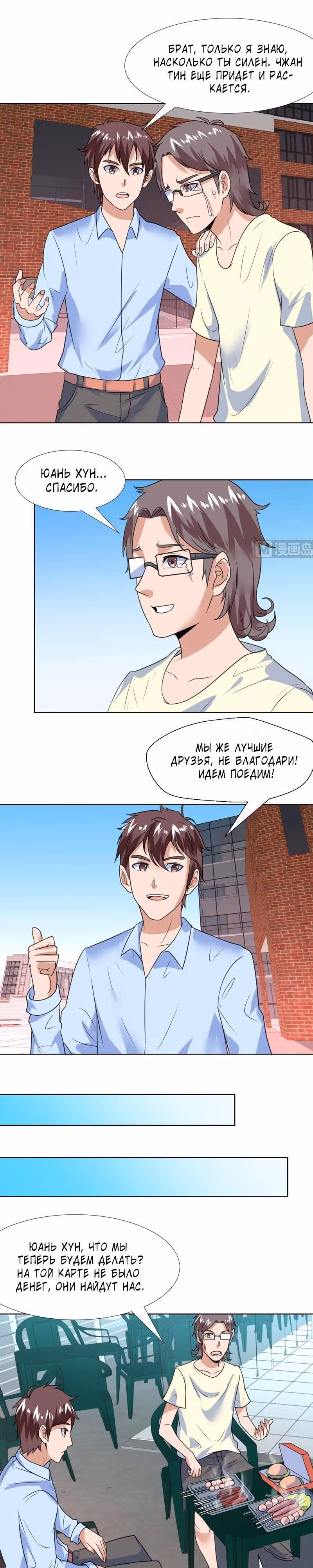 Ни разу не золотой палец — Том 1 · Глава 52, страница 4