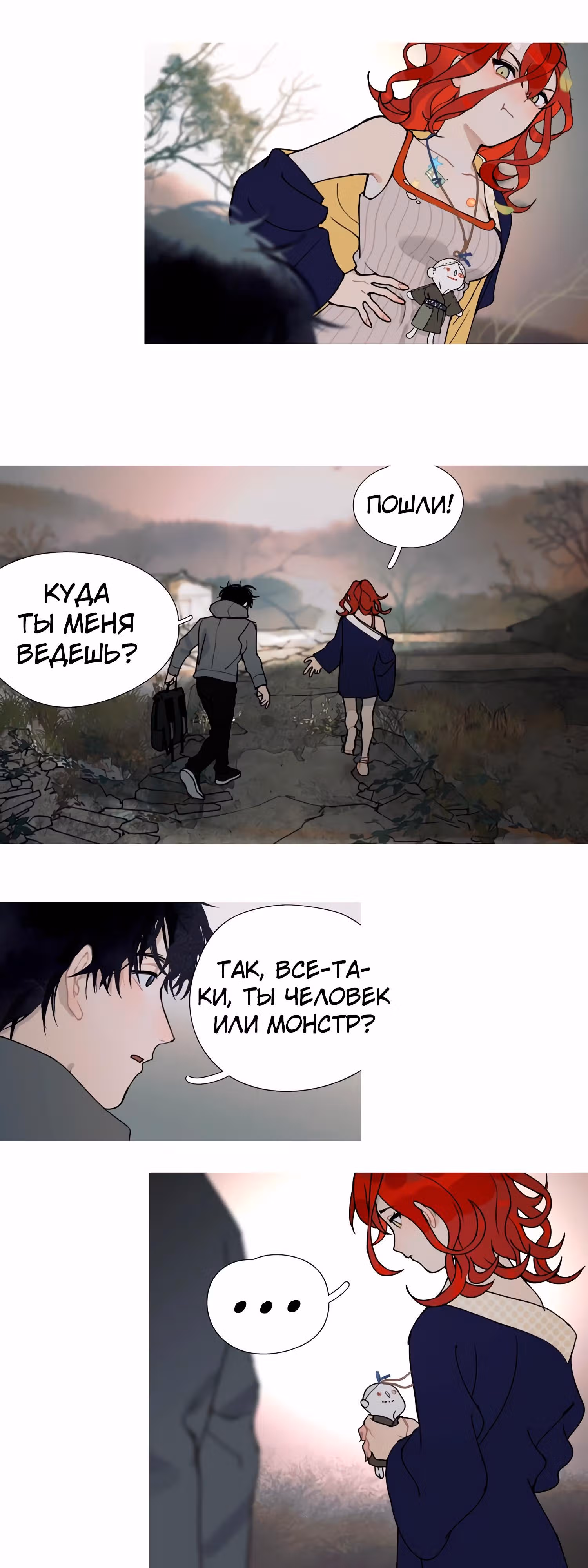Божья милость — Том 1 · Глава 17, страница 1