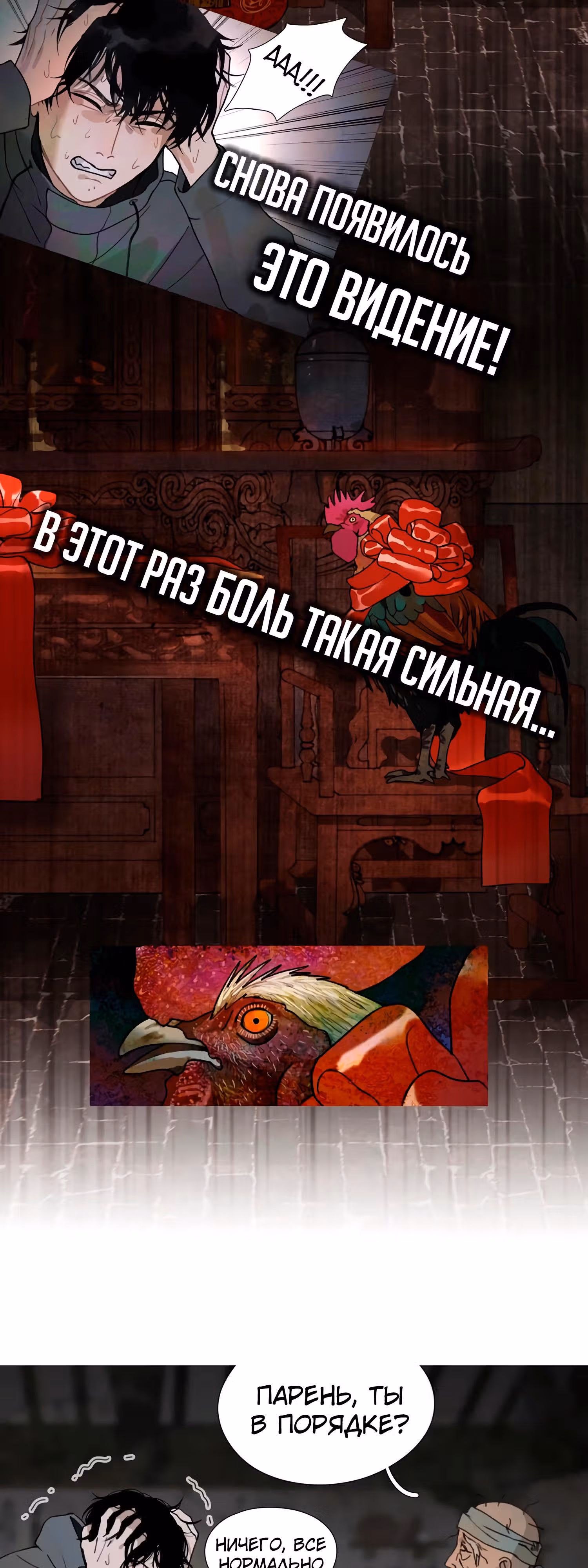 Божья милость — Том 1 · Глава 17, страница 14