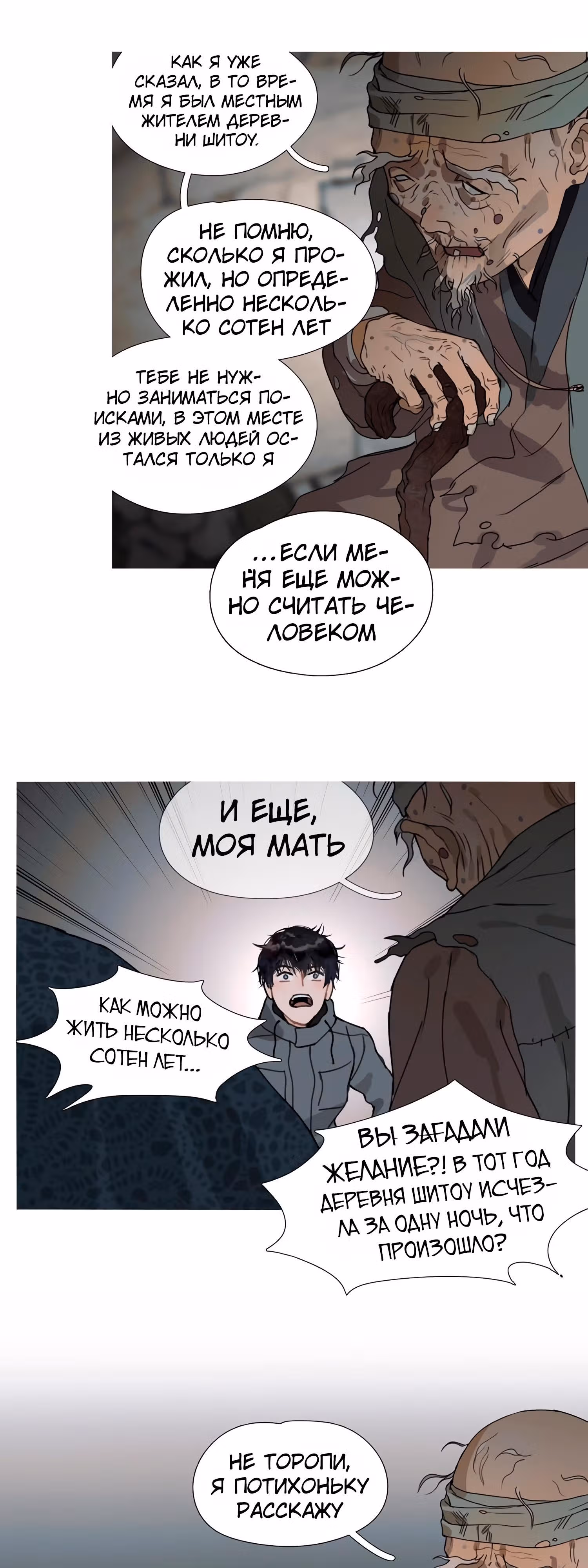 Божья милость — Том 1 · Глава 17, страница 7
