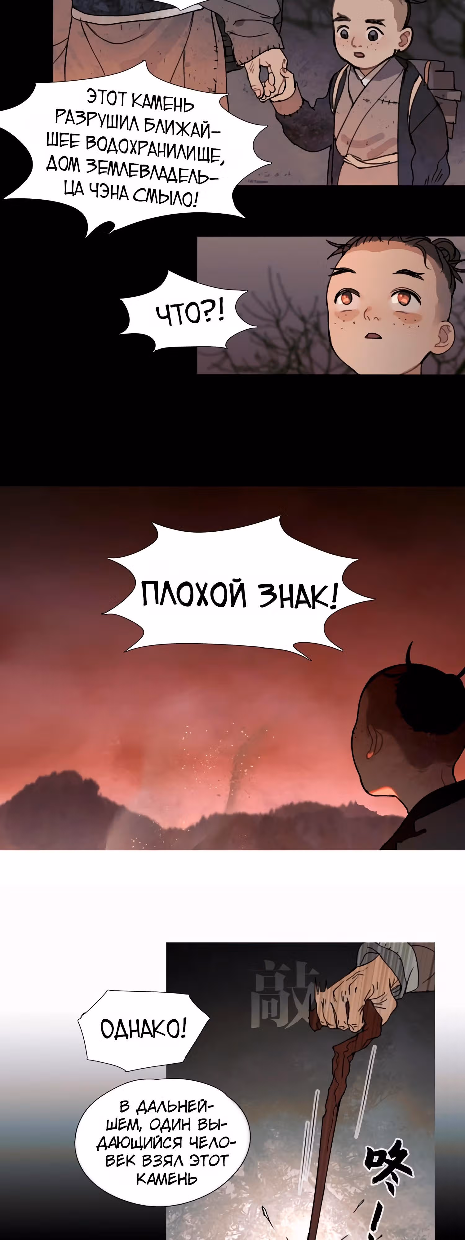 Божья милость — Том 1 · Глава 17, страница 9